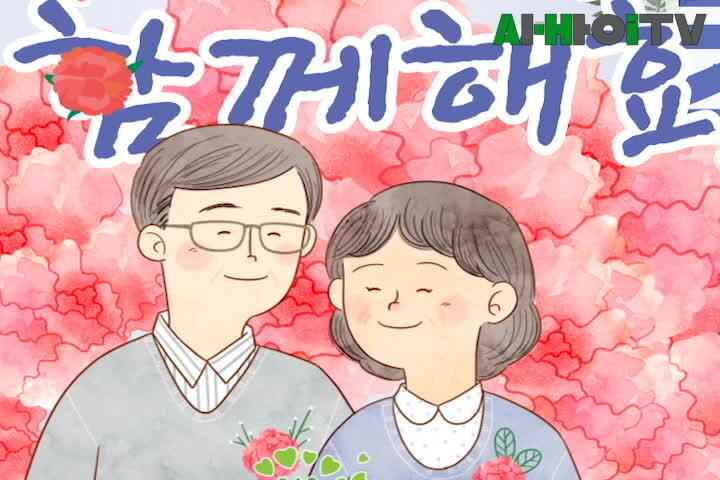 신한은행과 함께하는 행복한 어버이날 함께해효(孝)