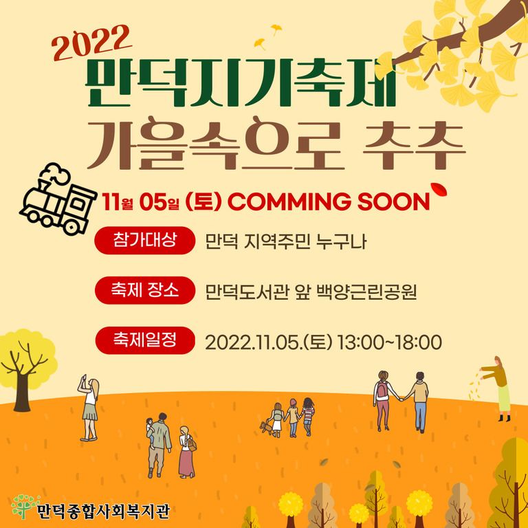 2022 만덕지기축제 알림