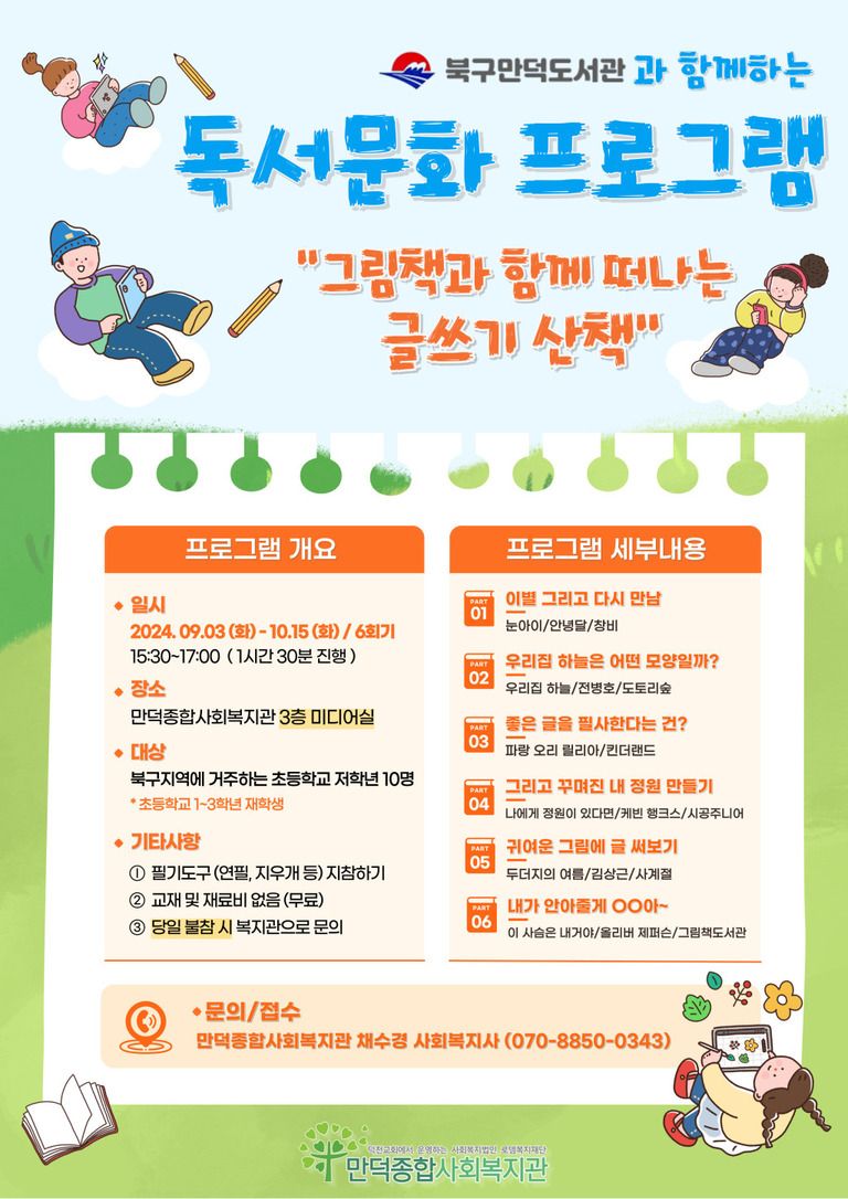2024년 하반기 독서문화프로그램 