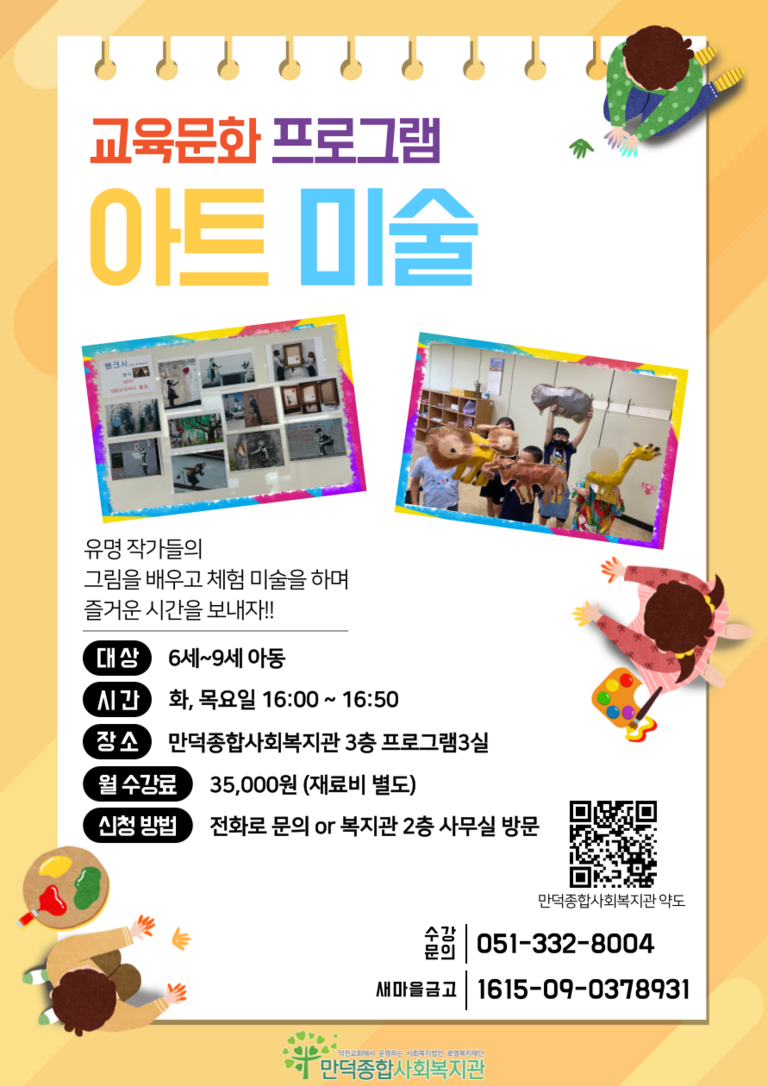 ★교육문화 프로그램 '아트미술' 수강생을 모집합니다~★