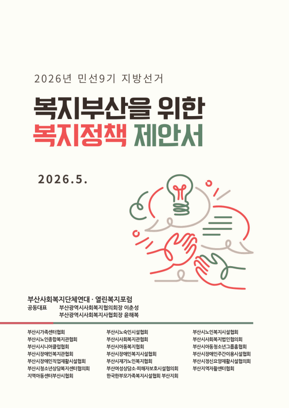 2026년 민선9기 지방선거 