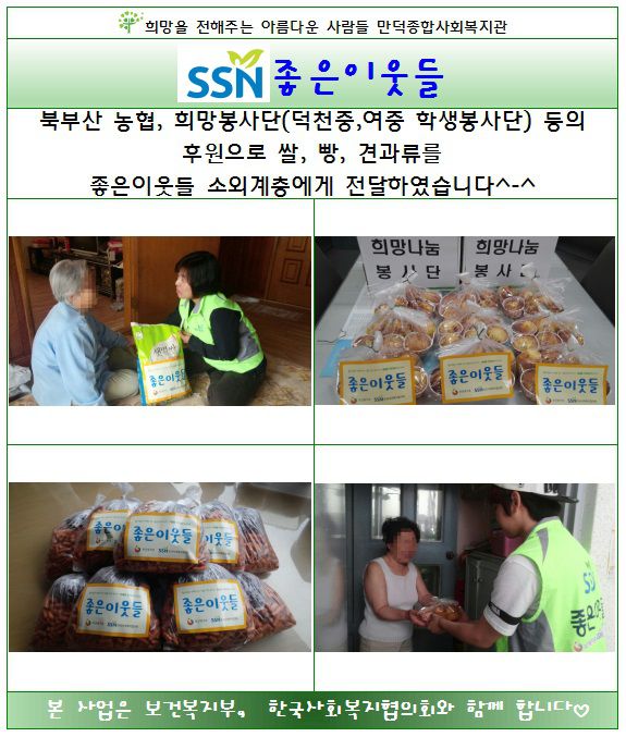 좋은이웃들 소외계층 자원연계