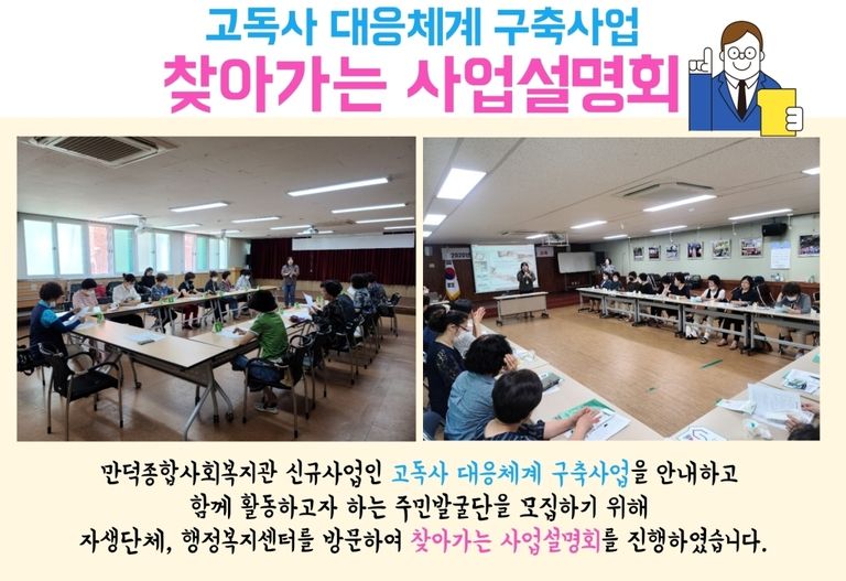 고독사 대응체계 구축사업 
