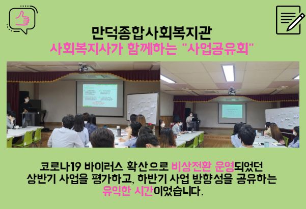 만덕종합사회복지관 
