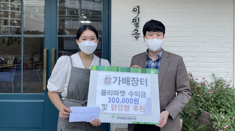 가배장터에서 플리마켓수익금과 닭강정을 후원해주셨습니다!