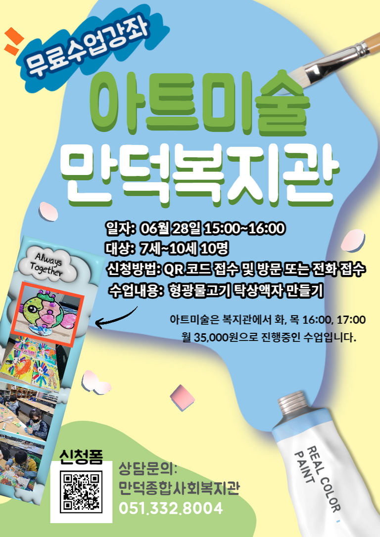 교육문화 아트교실 무료공개수업