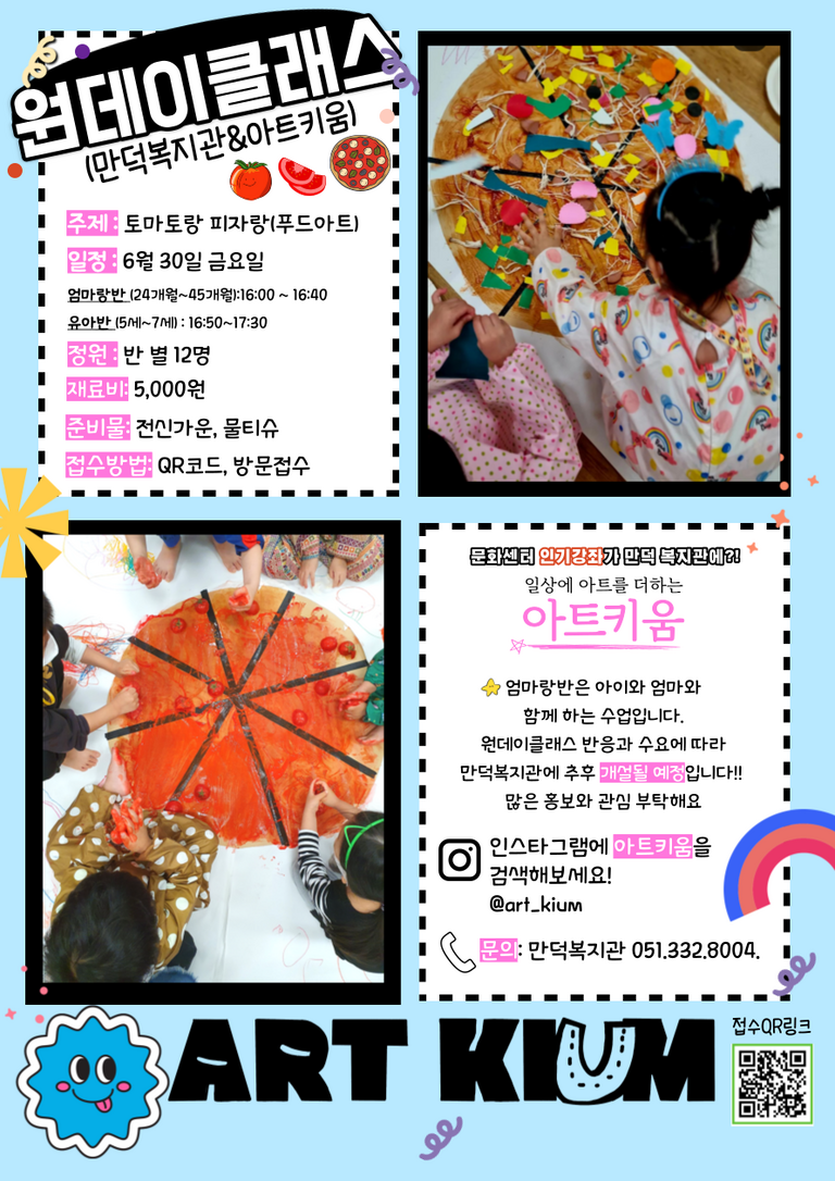 6월 아트키움 원데이클래스 진행