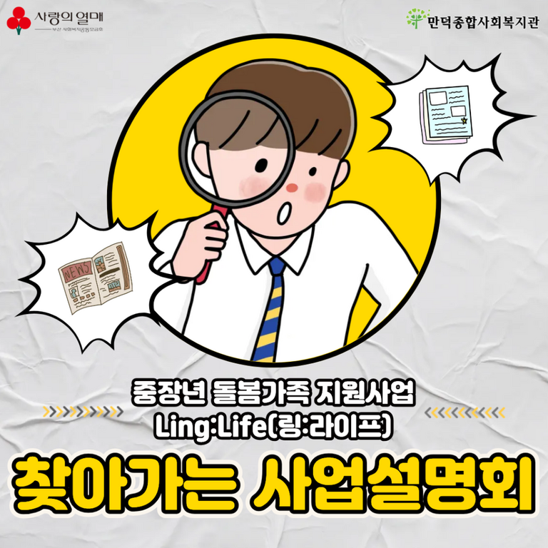 중장년 돌봄가족 지원사업 '찾아가는 사업설명회'