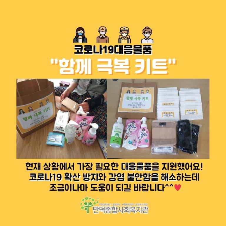코로나19대응물품 