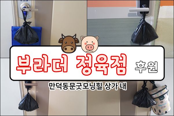 부라더정육점 한돈불고기 3번째 전달하였습니다!
