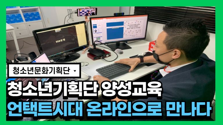 2020 다행복교육지구 지역공모 '마을에서놀자'  청소년기획단 양성교육 