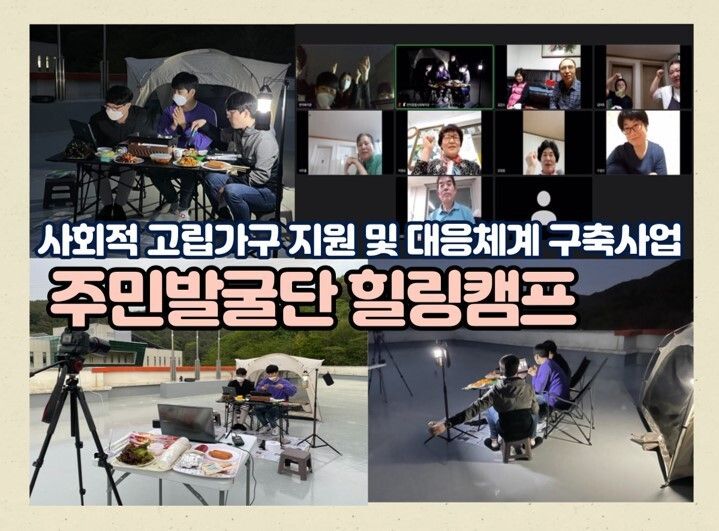만덕아름) 주민발굴단 힐링캠프