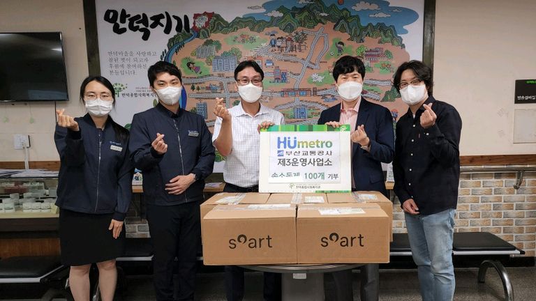 부산교통공사 제3운영사업소에서 손소독제를 후원해주셨습니다!