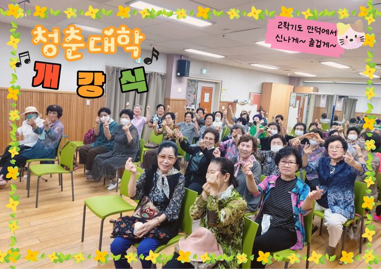 2023년 청춘대학 2학기 개강식