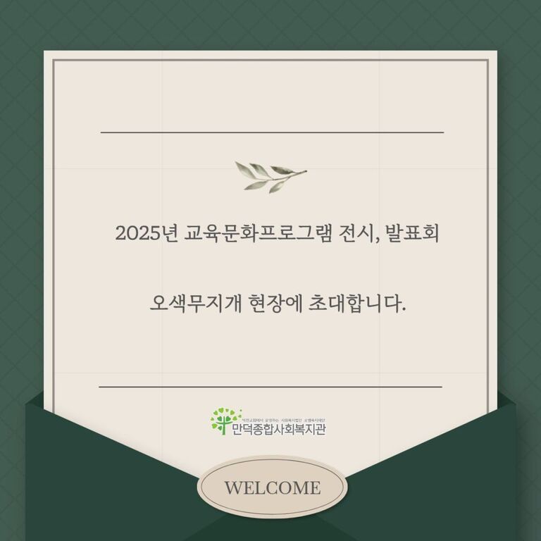 교육문화프로그램_25년 오색무지개