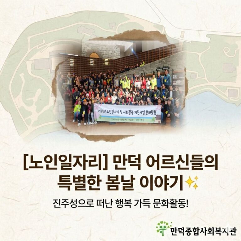 ✨노인일자리 및 사회활동지원사업에 참여하는 만덕 어르신들과 함께한 특별한 봄 날 이야기! ✨