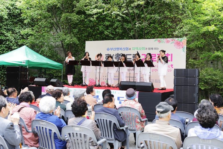부산행복신협과 지역사회가 함께하는 2019 효드림 경로잔치 