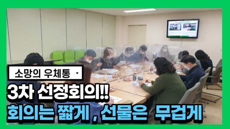 2020년 소망의우체통 