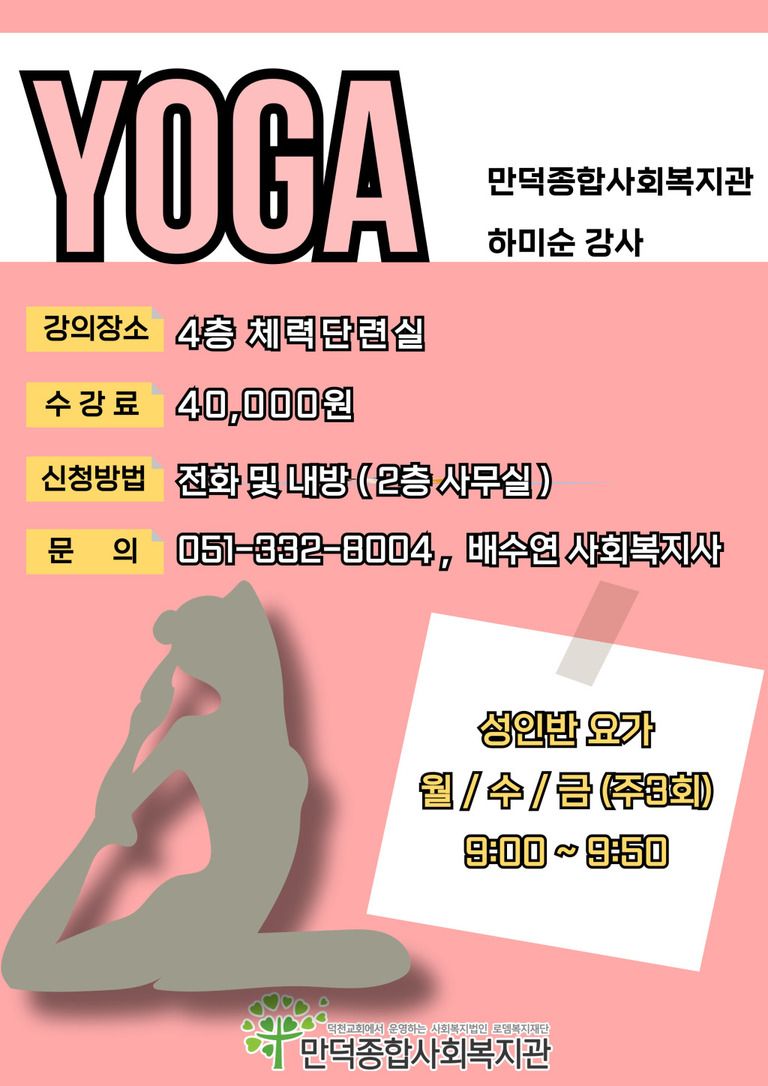 성인 요가 수강생 모집