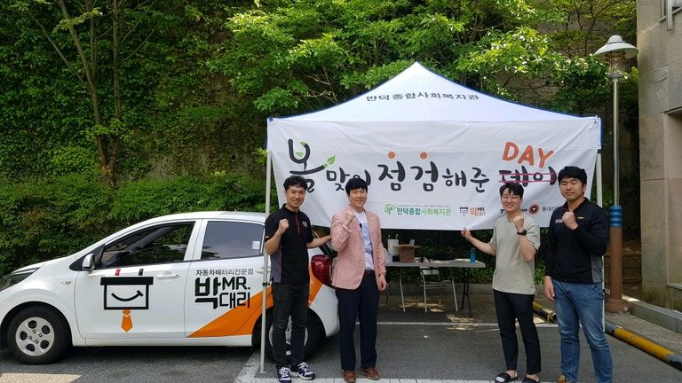 미스터박대리와 함께하는 점검해준DAY