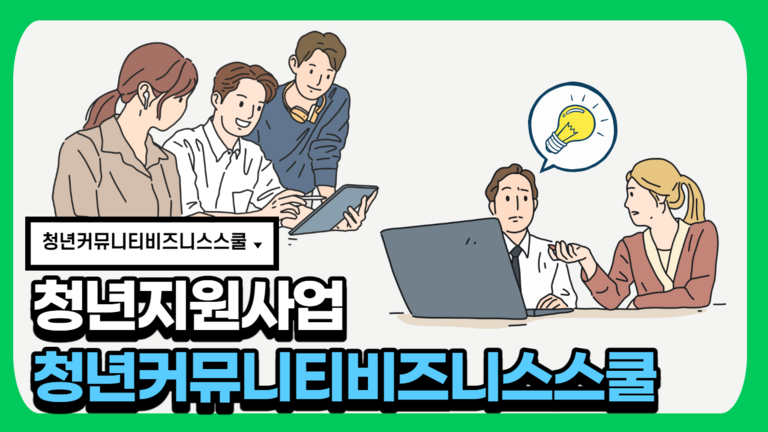 2021 부산광역시지원 청년지원사업 '청년커뮤니티비즈니스스쿨' 역량강화교육 