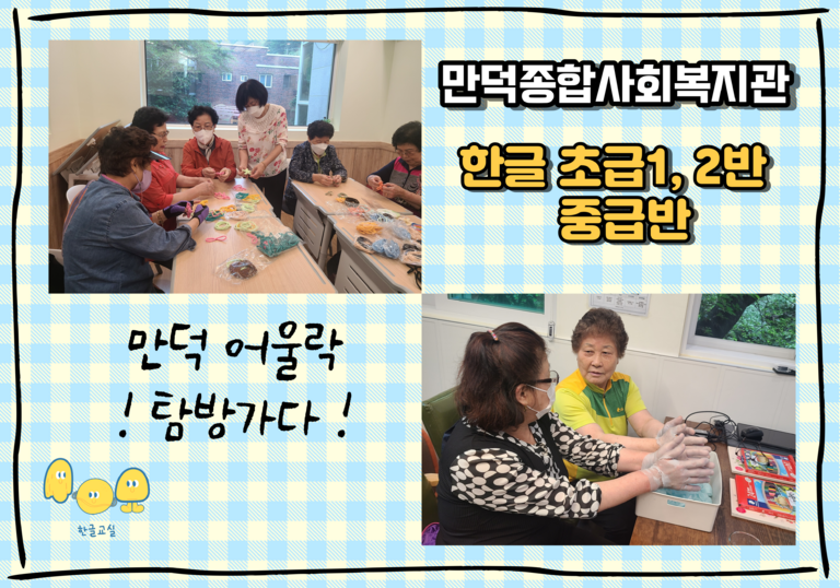 한글교실 어울락 탐방