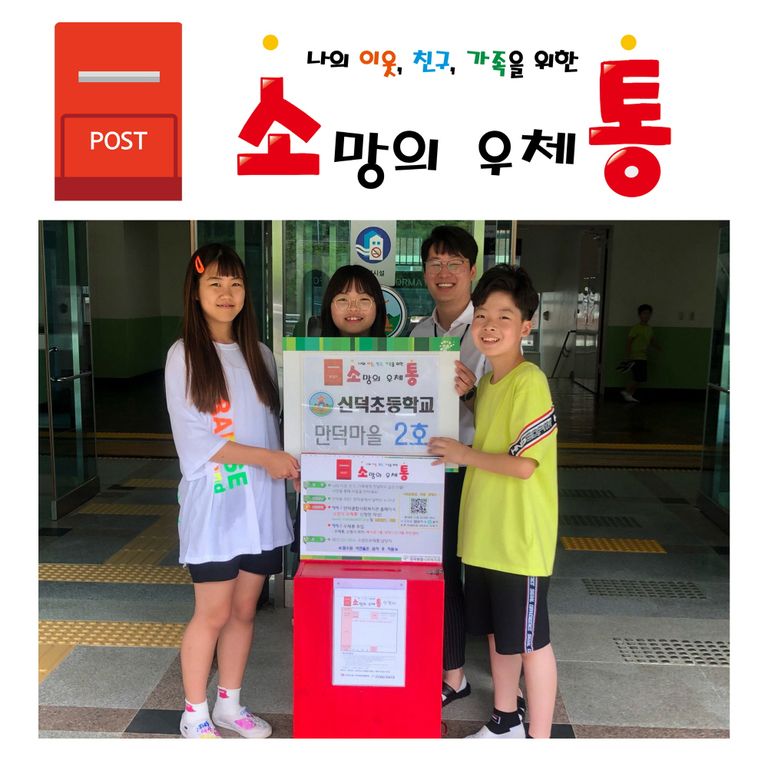 [소망의 우체통] 만덕마을2호 소망의우체통 설치