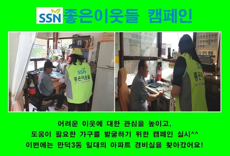 소외된 우리 이웃 지킴이! 