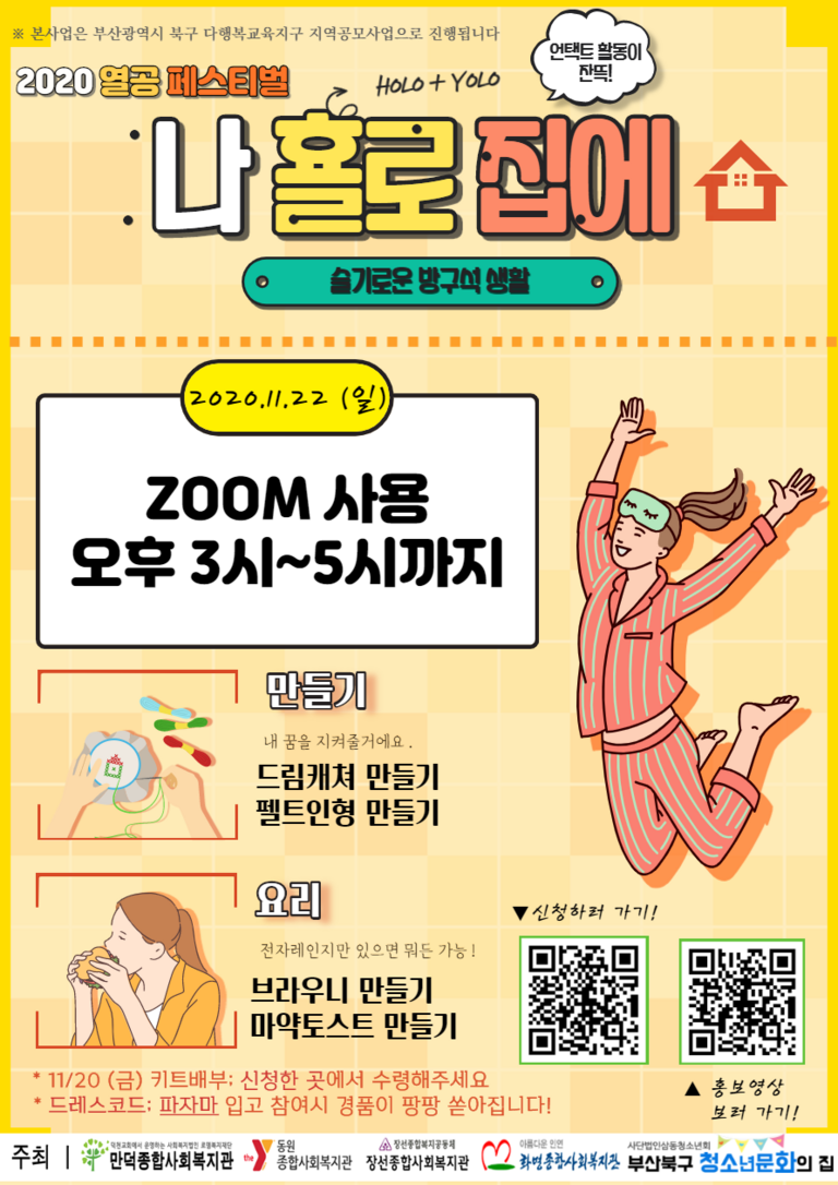 2020 열공페스티벌 '나 횰로 집에'  