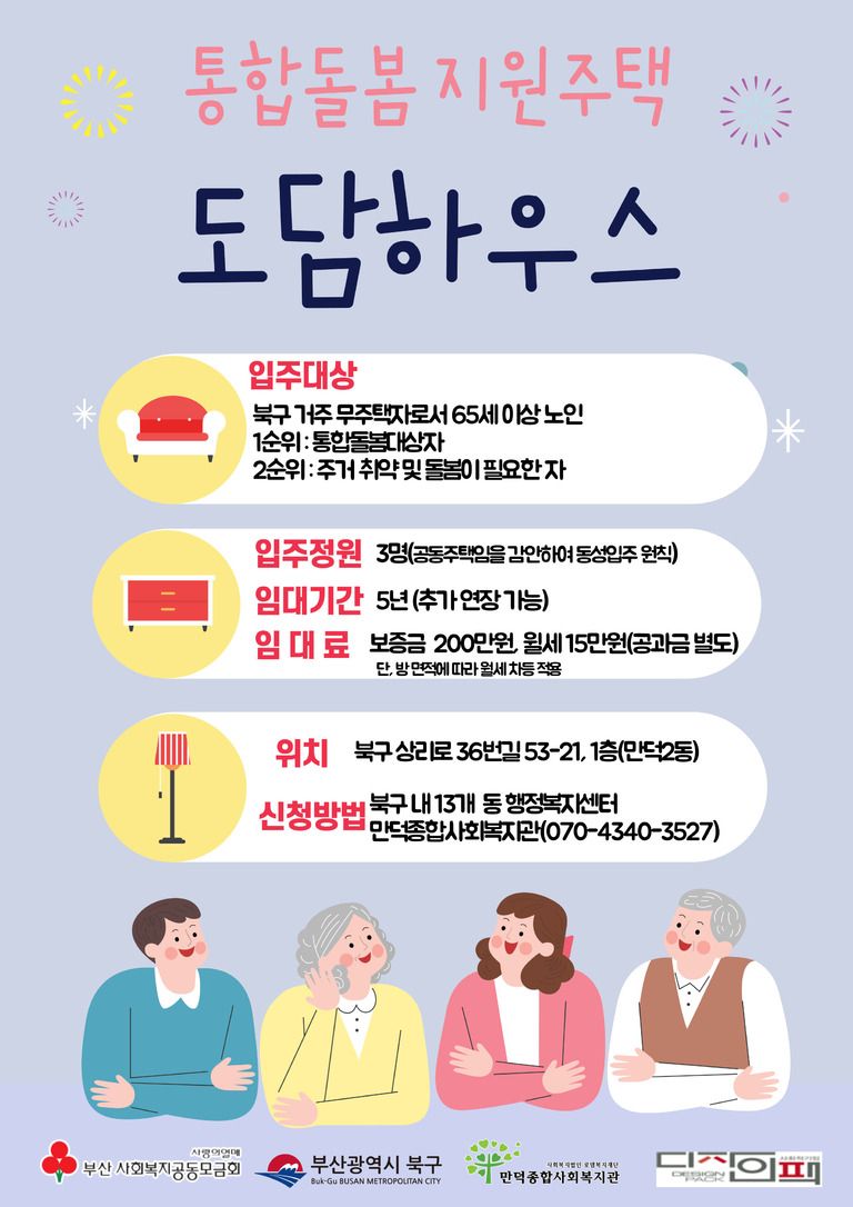 2021 도담하우스 입주자 모집