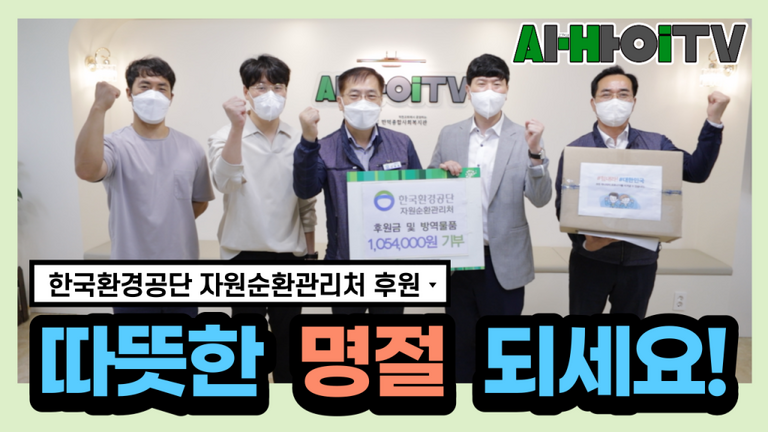 한국환경공단 부산울산경남지역본부에서 추석맞이 후원을 해주셨습니다!