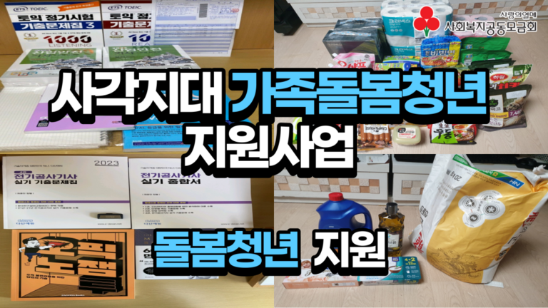 사각지대 가족돌봄청년 지원사업 돌봄청년 지원