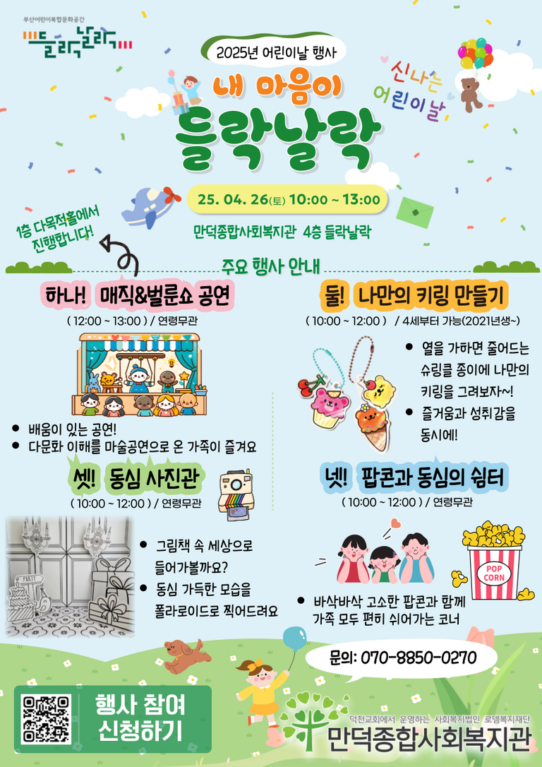들락날락 어린이날 행사