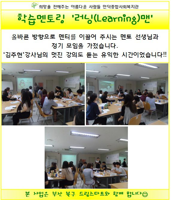 학습멘토링 '러닝맨' 멘토 교육 및 정기모임