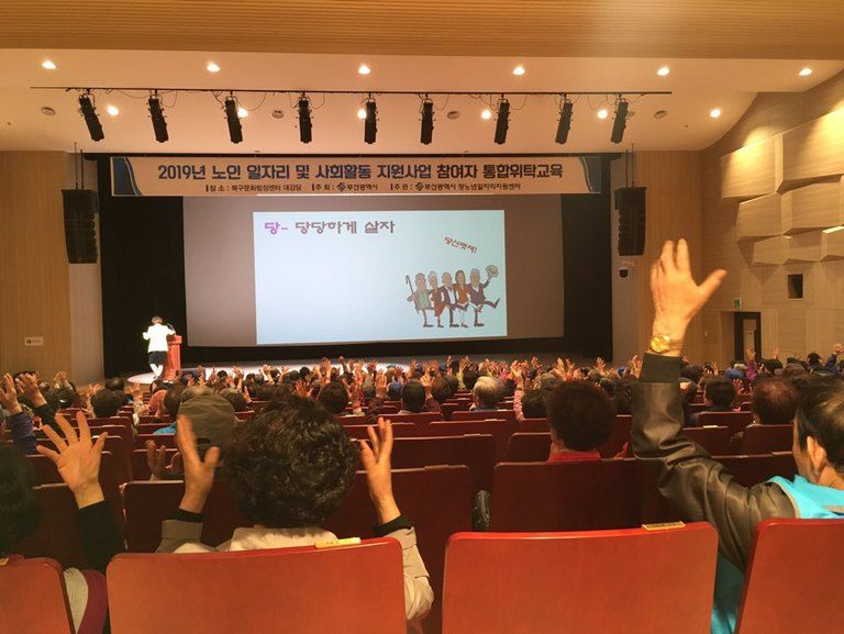 2019년 노인일자리 및 사회활동지원사업 참여자 통합소양교육