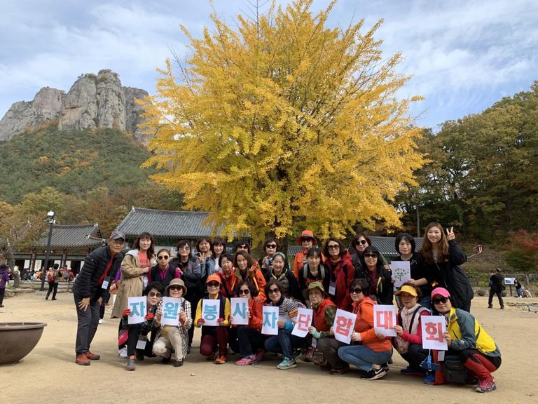 2019 자원봉사자 단합대회!! 주왕산 단풍구경