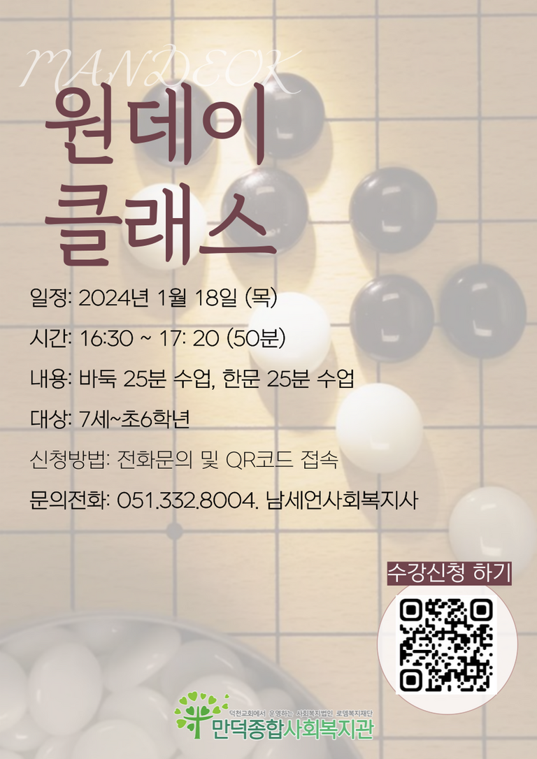 바둑, 한문 원데이클래스 진행