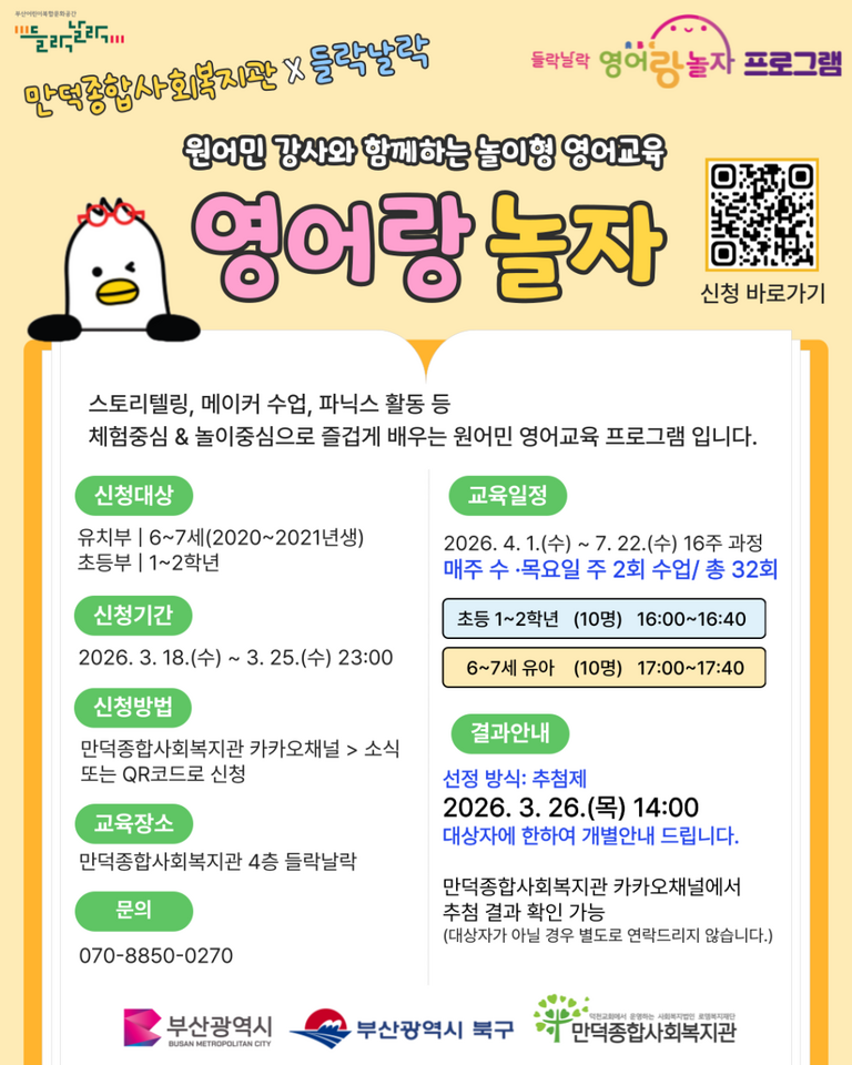 [들락날락] 영어랑 놀자 2026년 1기 모집