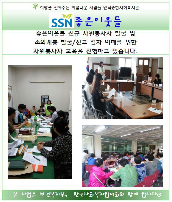 좋은이웃들 봉사자 교육