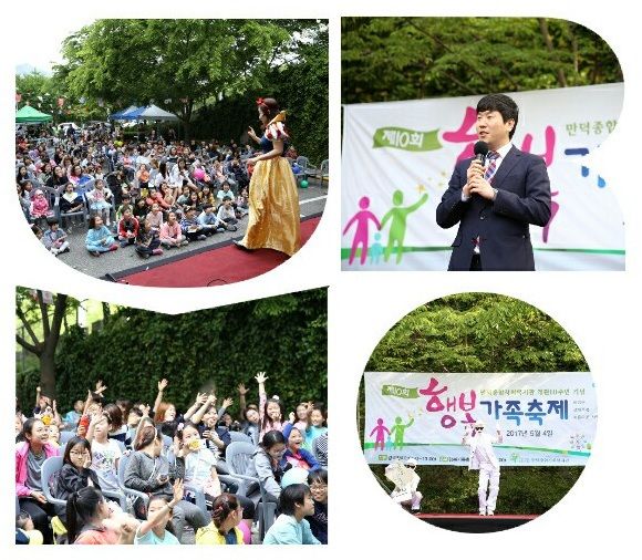 지역주민과 함께하는 제10회 행.복.가.족.축.제! 이야기