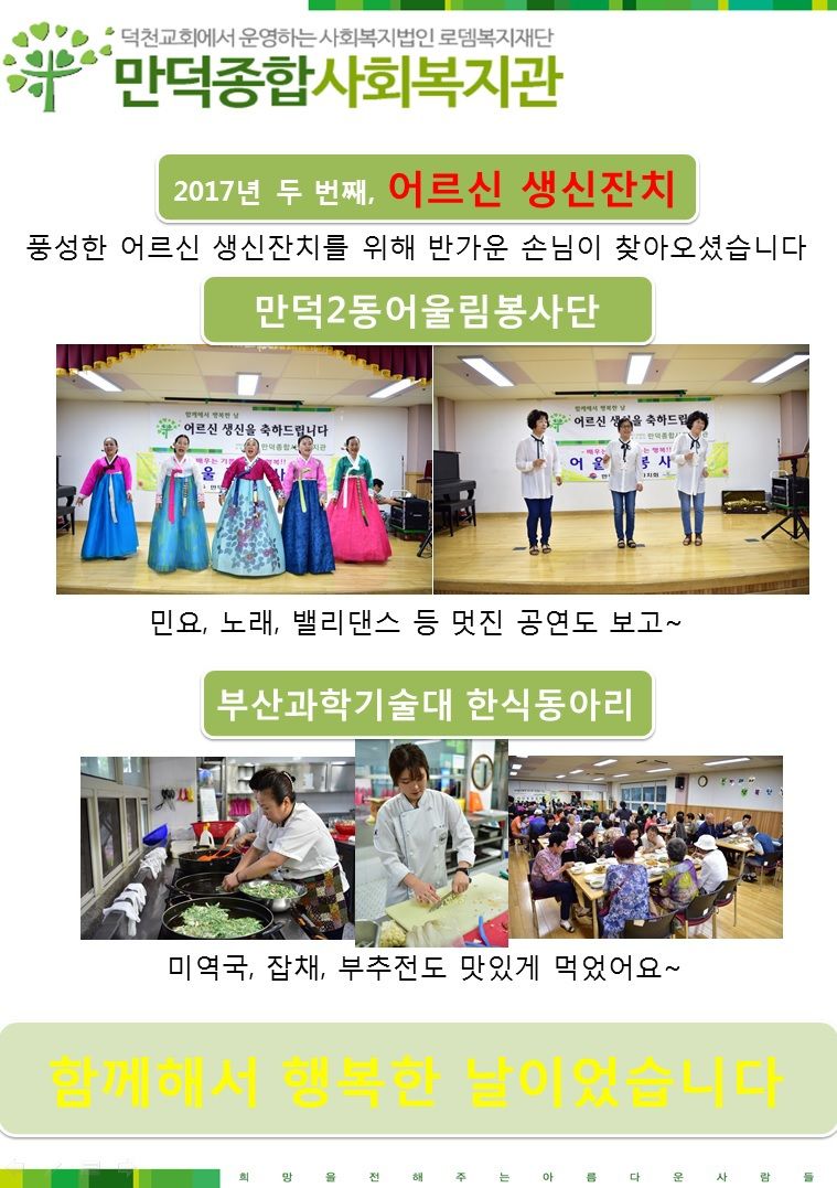 2017년 두 번째, 생신잔치