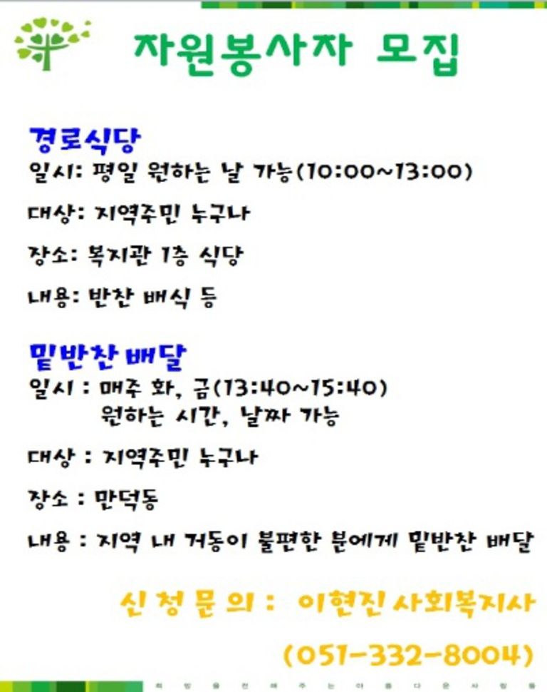 자원봉사자를 모집합니다 !! 