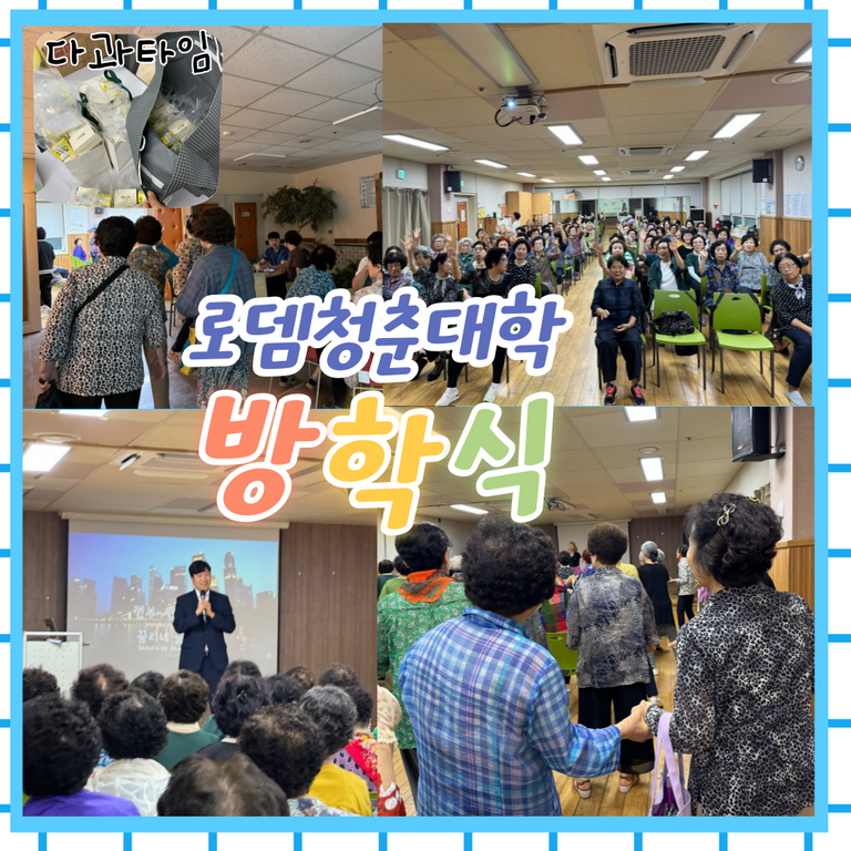노인대학 여름방학 하다!