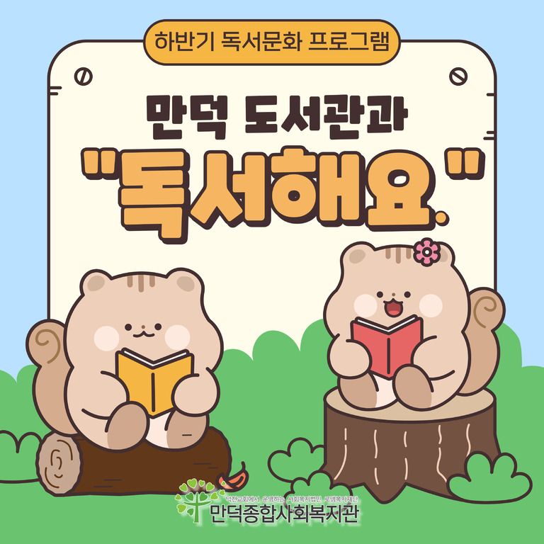 [24년 하반기 독서문화프로그램]  그림책과 함께 떠나는 글쓰기 산책!