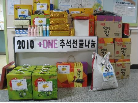 추석선물나눔사업 