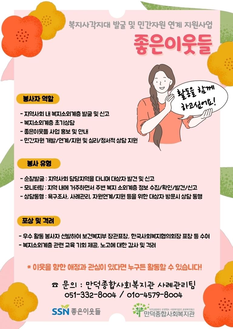 소외된 우리 이웃 지킴이! 