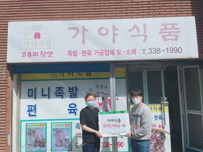 가야식품에서 편육을 기부해주셨습니다!