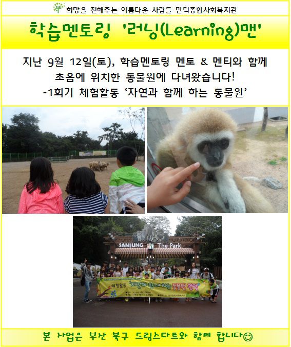 학습멘토링 '러닝맨' 체험활동