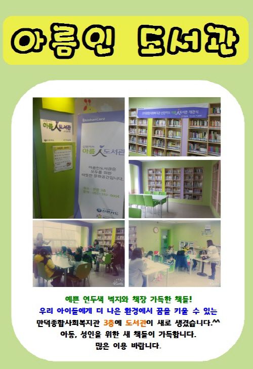 아름인 도서관