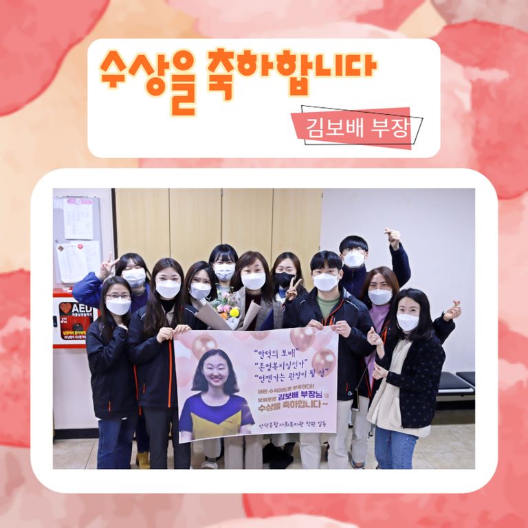 수상을 축하해주세요!